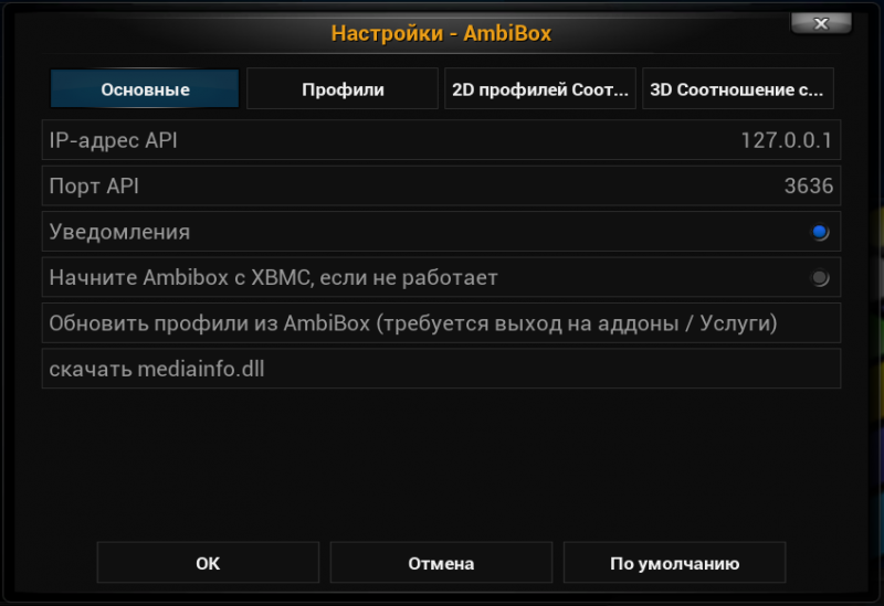 Файл:Ru XBMC Configuring Script 1.png