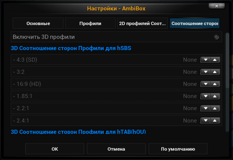 Файл:Ru XBMC Configuring Script 4.png